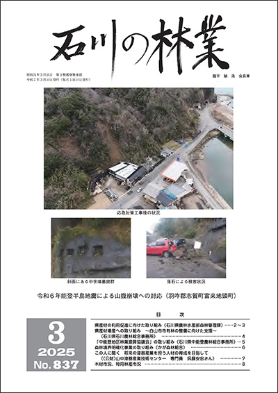 石川の林業/2025年3月号