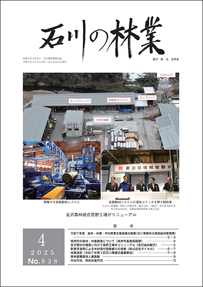 石川の林業/2025年4月号
