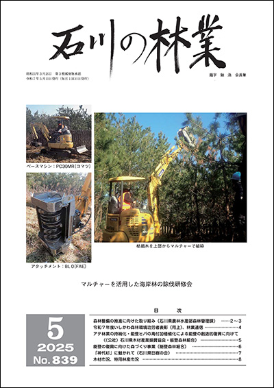 石川の林業/2025年5月号