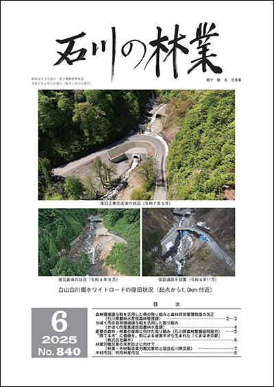 石川の林業/2025年6月号