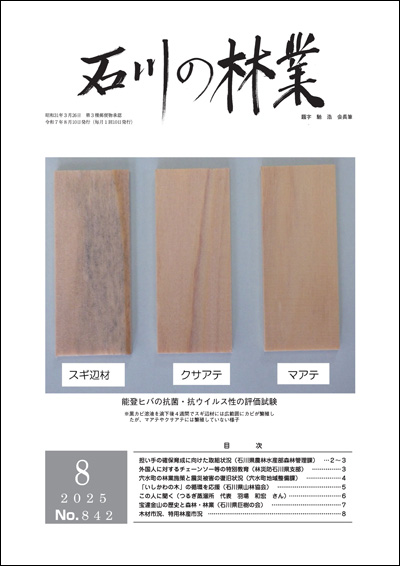 石川の林業/2025年8月号