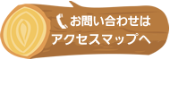 お問い合わせ/Tel.076-240-7950